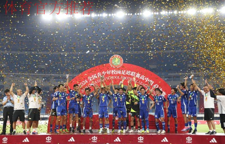 2013全国校园足球冠军杯赛启动