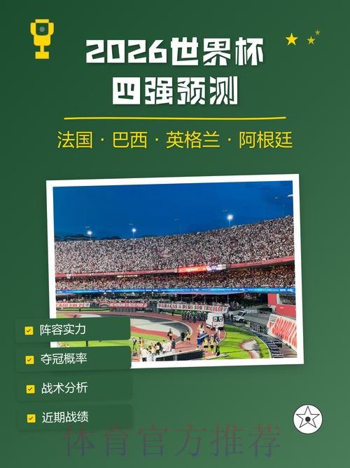 2026世界杯预测网页版全站 2026世界杯预测网页版全站